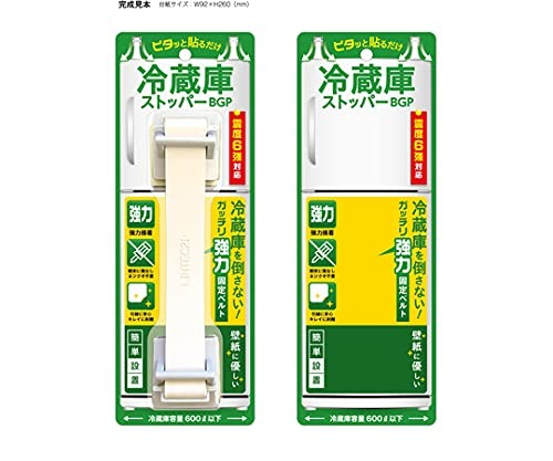 リンテック21 冷蔵庫ストッパーBGP RY-902BGP
