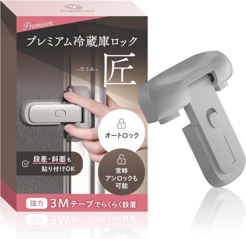 YogiHime プレミアム 冷蔵庫ロック 匠