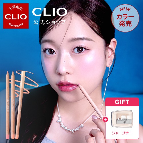クリオ(CLIO) ベルベットリップライナー