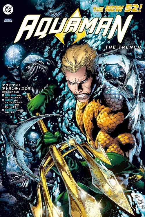 小学館集英社プロダクション アクアマン：アトランティスの王 THE NEW 52!