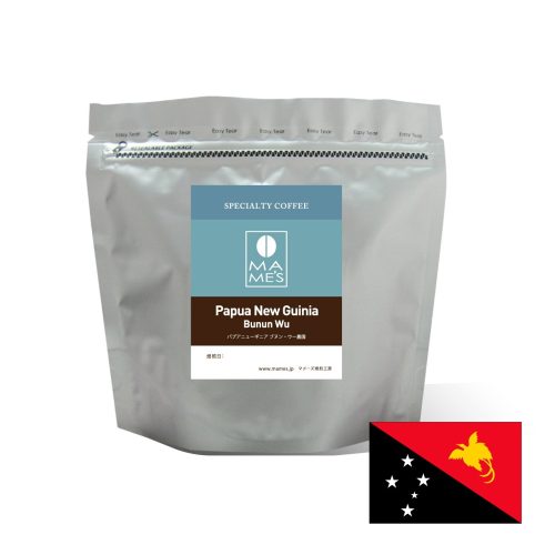 イマジンクラフト マメーズ焙煎工房 パプアニューギニア スペシャルティコーヒー ブヌン・ウー