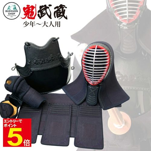 武道園 剣道 防具セット 鬼武蔵 4点セット 面・胴・小手・垂 5ミリピッチ刺 織刺仕立