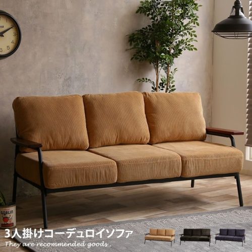 家具350 Basquiat corduroy 3人掛コーデュロイソファ g131002