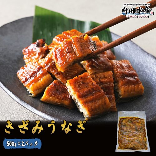 内田水産 訳あり きざみうなぎ