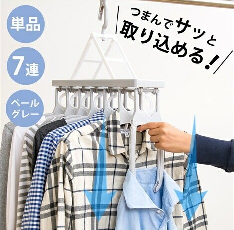 ニッセン 取り込み簡単！伸縮アームハンガー7連 BRP0119E0010