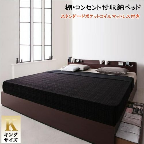 ベッドデザイン キノシタネット(BED design Kinoshita.net) 収納付きベッド EverKing エヴァーキング スタンダードポケットマットレス付 040113479
