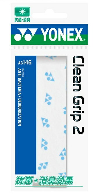 ヨネックス(YONEX) クリーングリップ2 AC146