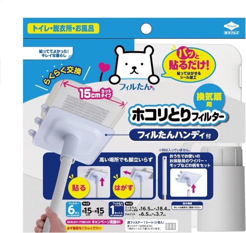 東洋アルミエコープロダクツ パッと貼るだけホコリとりフィルター フィルたんハンディ付 S5421