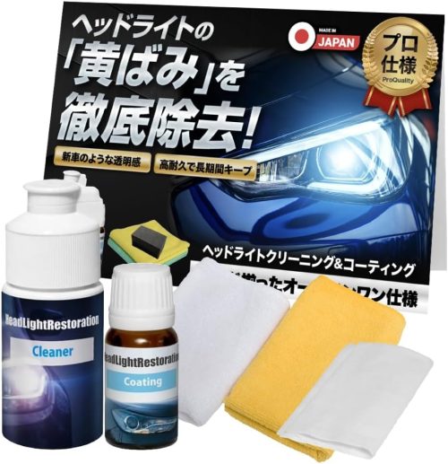 CarZoot プロ仕様 ヘッドライトクリーナー CZ10015