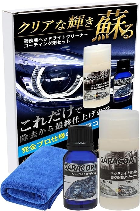 ガラコート(GARACORT) ヘッドライトコーティング