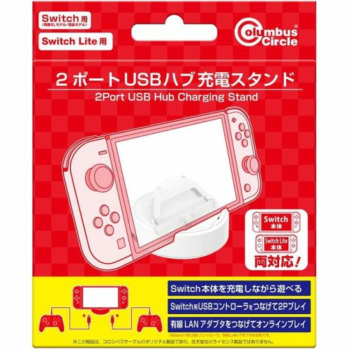 コロンバスサークル 2ポートUSBハブ充電スタンド CC-NS2HS-WT
