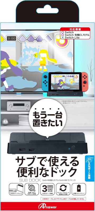 アンサー(Answer) Switch有機ELモデル/Switch用 サブドック ANS-SW148BK