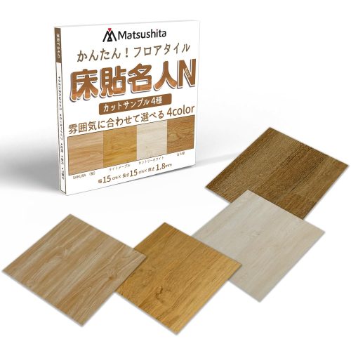 松下実業 床貼名人N フロアタイル