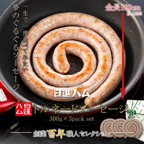 日進ハム トルネードマジョラムソーセージ