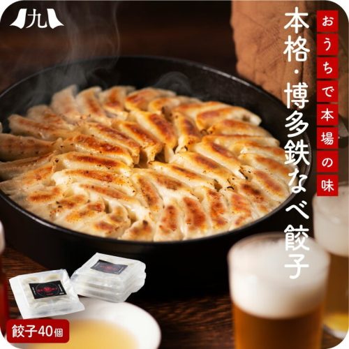 うまか堂本舗 博多鉄なべ餃子