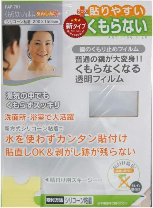 東プレ くもらないフィルムあんしんプラス FAP-751