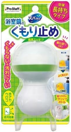 プロスタッフ(Prostaff) ズバッと 浴室鏡のくもり止めコート J-36