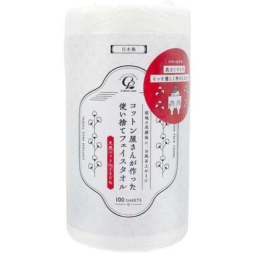 コットン・ラボ コットン屋さんが作った 使い捨てフェイスタオル
