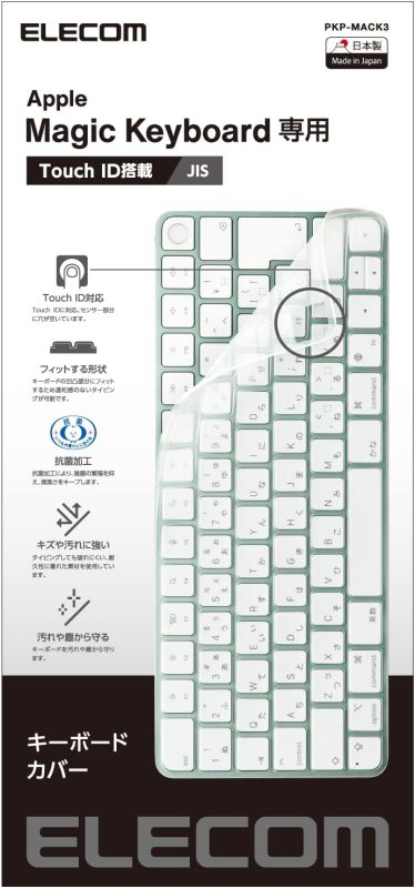 エレコム(ELECOM) 抗菌仕様キーボード防塵カバー PKP-MACK3