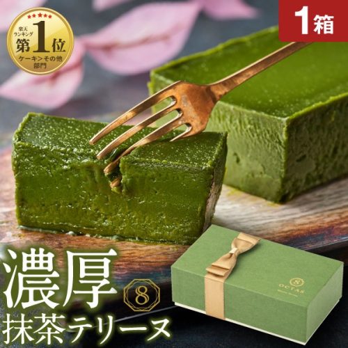 財宝 抹茶テリーヌ