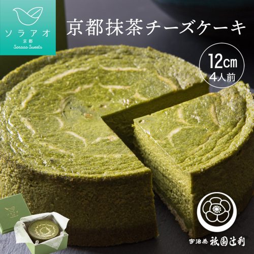 ソラアオ 京都抹茶チーズケーキ