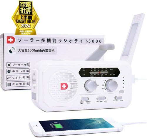 防災防犯ダイレクト ソーラー多機能 防災ラジオ