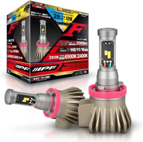 IPF LED デュアルカラー フォグランプバルブ Fシリーズ F50DFLB