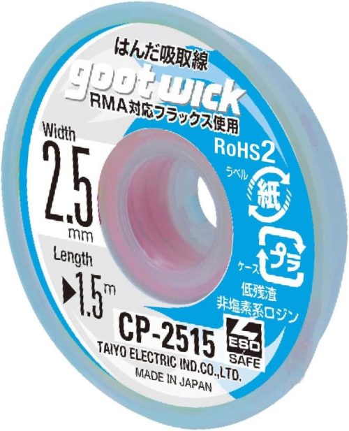 太洋電機産業(goot) はんだ吸取線 幅2.5mm CP-2515