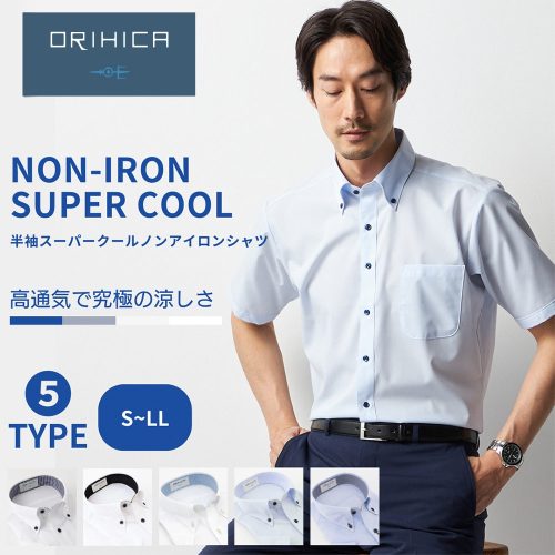 オリヒカ(ORIHICA) 半袖スーパークールノンアイロンシャツ