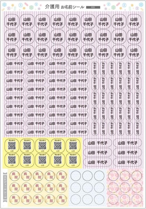 Kamittell 介護用 強粘着 衣類用 お名前シール seal-kaigo