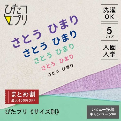 名札工房 ぴたプリ お名前シール nmpt