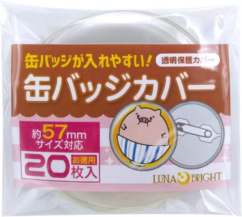 ルナブライト(lunabright) 缶バッジが入れやすい らくらく 缶バッジカバー 57mm対応 20枚入 透明