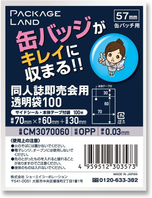 パッケージランド 缶バッジがキレイに収まる透明袋 57mm用 100枚 OP30 70×60+30