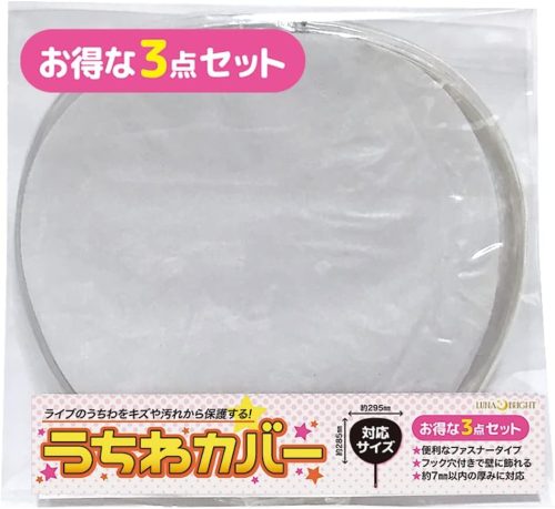ルナブライト(lunabright) ジャンボ うちわ用 収納 カバー 295mm幅対応 3個入