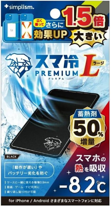 トリニティ(Trinity) スマ冷え Premium 貼って剥がせるスマートフォン冷却シート TR-SHPL