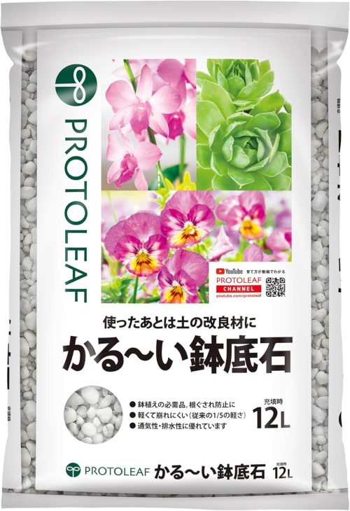 プロトリーフ かるーい鉢底石