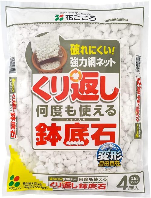 花ごころ くり返し使える鉢底石