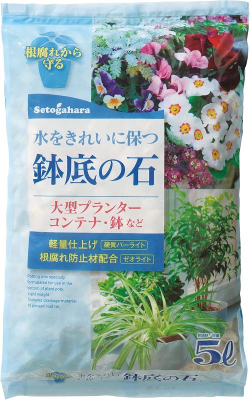 瀬戸ヶ原花苑 根腐れ防止剤入り 鉢底の石
