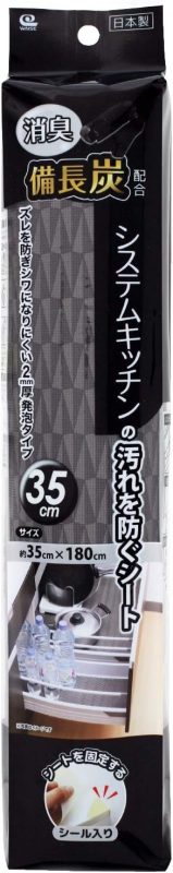 ワイズ(Waizu) 備長炭 システムキッチンの汚れを防ぐシート