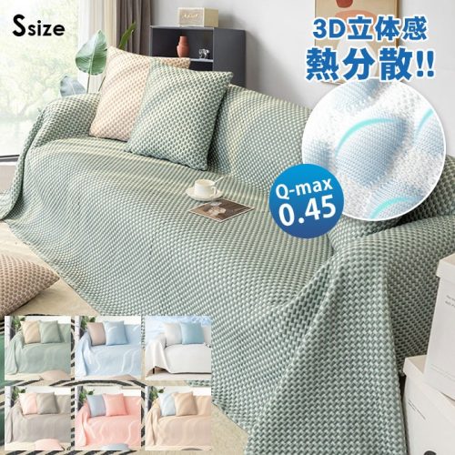 大江E-SHOP ソファーカバー ひんやり 接触冷感 マルチカバー hyfs5746s