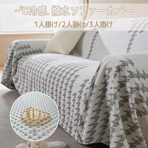 ショップShopaloi マルチカバー ソファーカバー 冷感 撥水 さらさら 接触冷感 lsy-lsp97