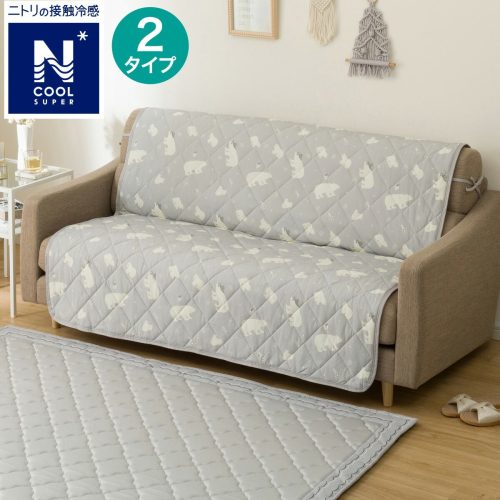ニトリ(NITORI) デコホーム商品 肘無しソファパッド2P NクールSP クマ2PgPD