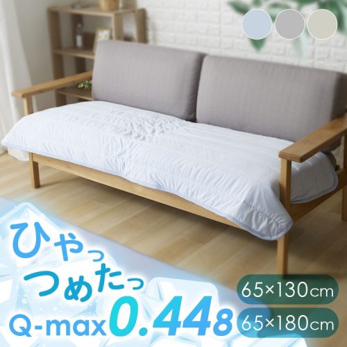 快適インテリア(KAITEKI INTERIOR) 接触冷感モッチリソファーカバー 65×130cm