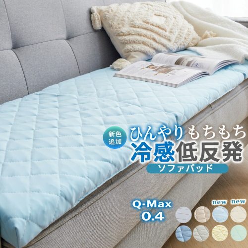 ベルーナ(BELLUNA) iellio もちもちひんやり冷感低反発ソファパッド