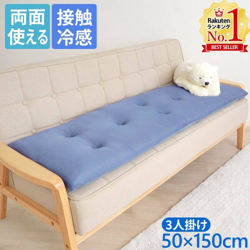 サンファミリー(SUN FAMILY) 洗える!ひんやりボリュームソファパッド 3人掛け用