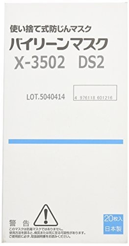 日本バイリーン 国家検定防じんマスク X-3502