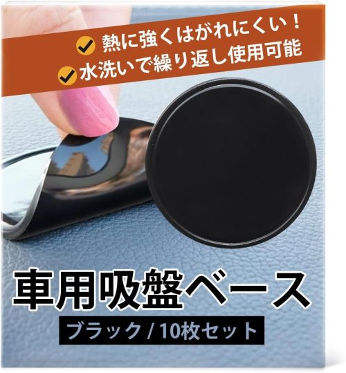 CHILI PEPPER 吸盤基台ベース 強力 10枚セット 直径8cm CR-K0004