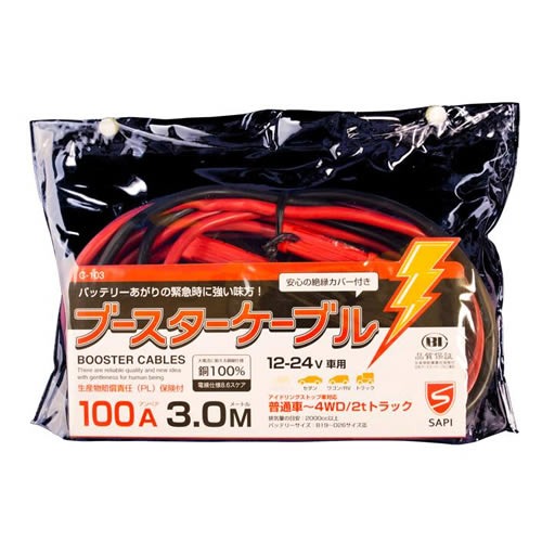三和自動車部品工業 ブースターケーブル C-103