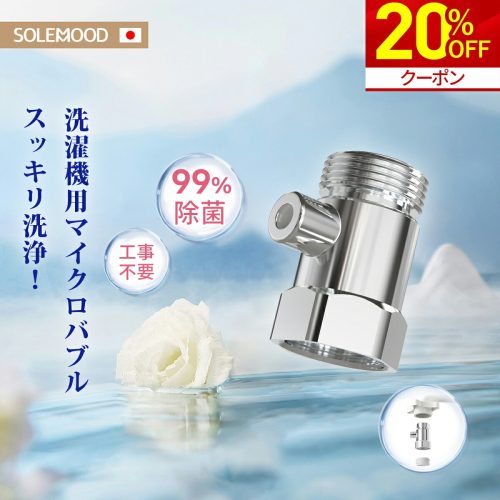 SOLEMOOD 微細ナノバブル発生器 skx-002