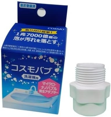 コスモ精密 コスモバブ 洗濯機用 マイクロバブル・ナノバブル発生アダプター A003